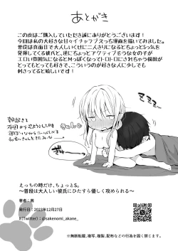 Page 53 of Ecchi no Toki Dake, Chotto S. ～Fudan wa Otonashii Kareshi ni Hitasura Yasashiku Semerareru～