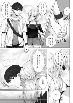Page 9 of Ecchi no Toki Dake, Chotto S. ～Fudan wa Otonashii Kareshi ni Hitasura Yasashiku Semerareru～