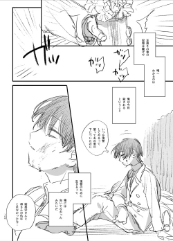 Page 108 of 死にゲーに転生したマフィア嬢は偏愛スパイに手籠めにされる