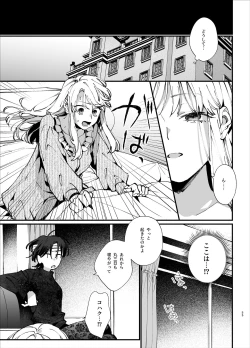 Page 55 of 死にゲーに転生したマフィア嬢は偏愛スパイに手籠めにされる