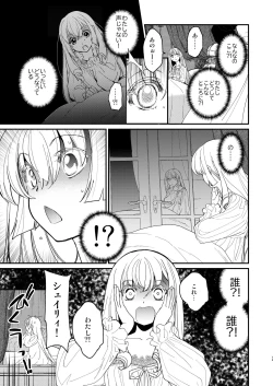 Page 12 of ナエドコセイジョ～転生聖女は幸せの異世界で●される～