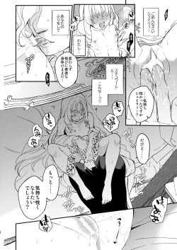 Page 23 of ナエドコセイジョ～転生聖女は幸せの異世界で●される～