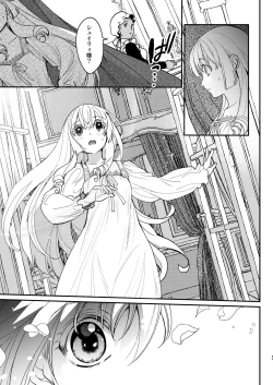 Page 42 of ナエドコセイジョ～転生聖女は幸せの異世界で●される～