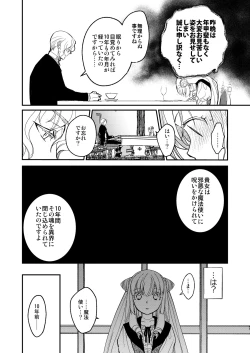 Page 46 of ナエドコセイジョ～転生聖女は幸せの異世界で●される～