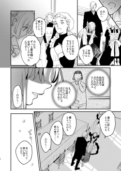 Page 51 of ナエドコセイジョ～転生聖女は幸せの異世界で●される～