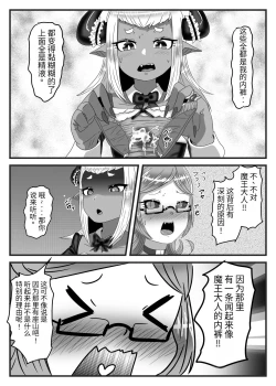 Page 18 of Futanari Yuusha no Maou Rouraku 2