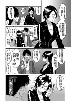 Page 241 of Itaiamai | 痛苦的甜蜜 Ch. 1-26