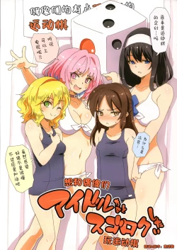 Page 1 of Idol-tachi to Sugoroku Shitai | 想和偶像们玩运动棋