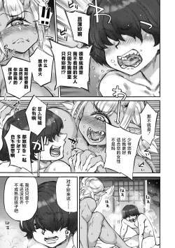 Page 21 of Ayame no Noroi