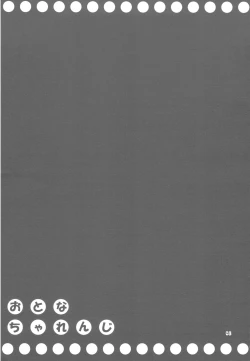 Page 3 of Otona Challenge