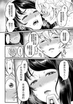 Page 73 of Anata no Mama ni Naritakute - I want to be your real mom. | 想成為你心中最愛的馬麻