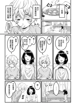 Page 9 of Anata no Mama ni Naritakute - I want to be your real mom. | 想成為你心中最愛的馬麻