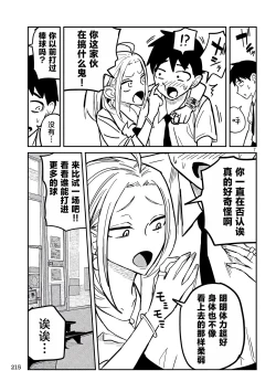 Page 209 of だれでも抱けるキミが好き | 喜欢来者不拒的你