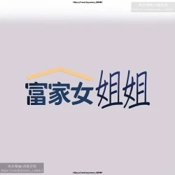 Page 176 of 韩漫：富家女姐姐 76-100 官中