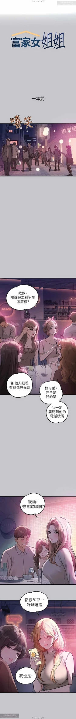 Page 361 of 韩漫：富家女姐姐 76-100 官中