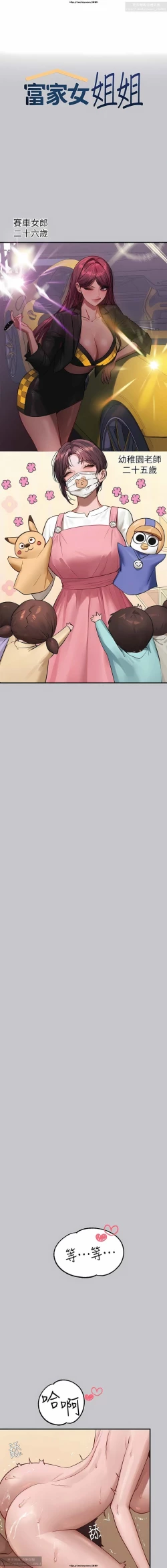 Page 439 of 韩漫：富家女姐姐 76-100 官中