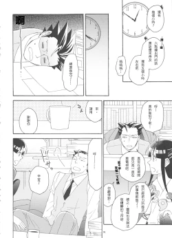 Page 6 of Koyoi mo Tsuki wa Kagayaku |  今宵之月仍熠熠生辉