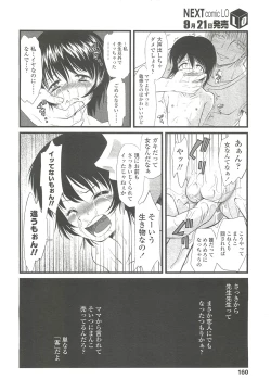 Page 160 of COMIC LO 2010-10 Vol. 79