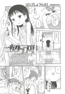 Page 207 of COMIC LO 2010-10 Vol. 79