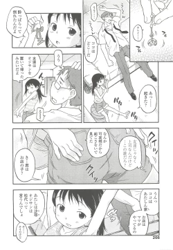 Page 208 of COMIC LO 2010-10 Vol. 79