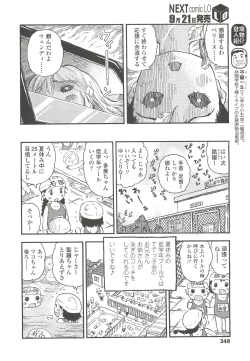 Page 348 of COMIC LO 2010-10 Vol. 79