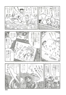 Page 353 of COMIC LO 2010-10 Vol. 79
