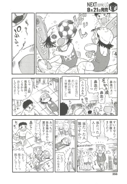 Page 356 of COMIC LO 2010-10 Vol. 79