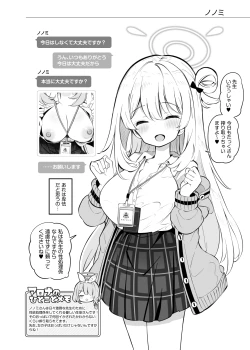 Page 18 of Kivotos Kozukuri Katsudou Houkokusho Ch. 2