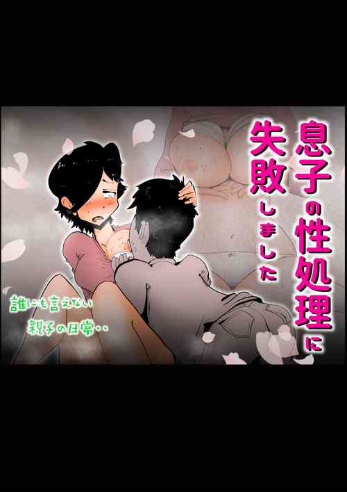 Download Musuko no Seishori ni Shippai Shimashita