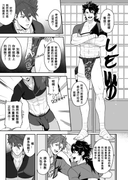 Page 5 of Toaru Osu Danshi | 刀劍雄男士