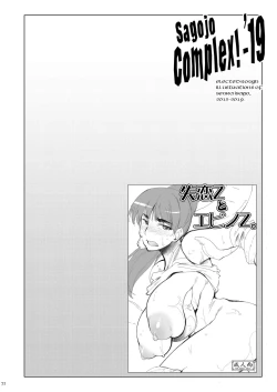 Page 72 of Sagojo Complex!-'19