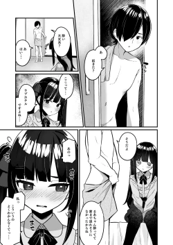 Page 11 of 地雷系女子デビューしたら即日ヤリチンクズ男に食われました