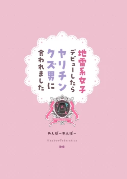 Page 38 of 地雷系女子デビューしたら即日ヤリチンクズ男に食われました