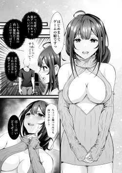 Page 3 of Doutei Ota... Game de Deatta Hitozumao Netotte Nakadashi ni Seikou suru