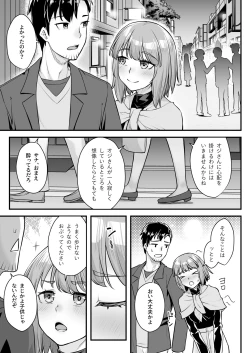 Page 12 of オジサン専用シたがりサナちゃん