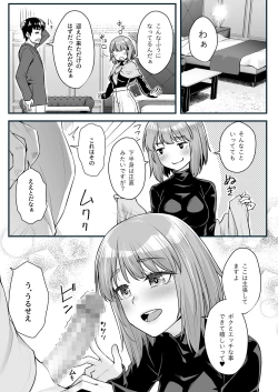 Page 14 of オジサン専用シたがりサナちゃん