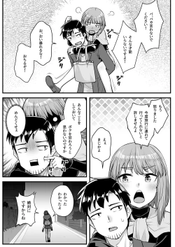 Page 42 of オジサン専用シたがりサナちゃん