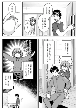 Page 7 of オジサン専用シたがりサナちゃん
