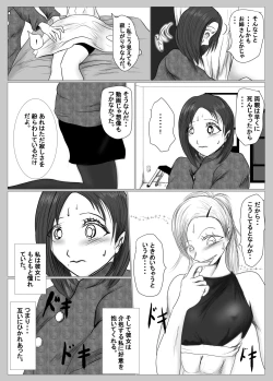 Page 12 of マジメ系人妻と筋肉フタナリ美女