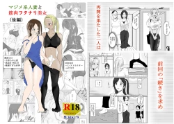 Page 58 of マジメ系人妻と筋肉フタナリ美女