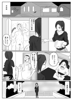 Page 89 of マジメ系人妻と筋肉フタナリ美女