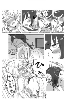 Page 11 of うちもこが着衣で行為るだけ