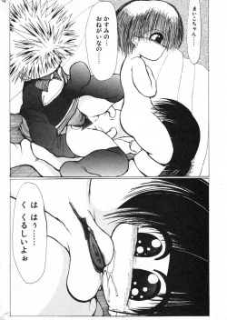 Page 197 of COMIC Minimon Vol. 19