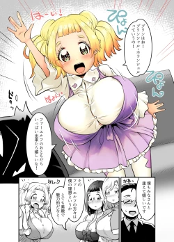Page 14 of Oppai rorierufu-chan no kon katsu