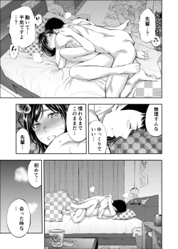 Page 15 of Sundome!! Milky Way Haruka Doujin Ban