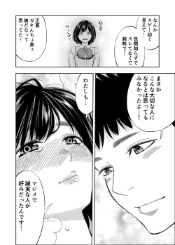 Page 16 of Sundome!! Milky Way Haruka Doujin Ban