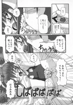 Page 165 of COMIC Minimon Vol. 20