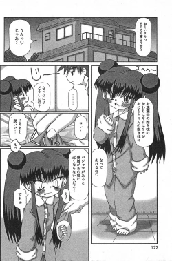 Page 123 of COMIC Minimon Vol. 21