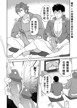 Page 32 of Toaru Osu Danshi | 刀劍雄男士