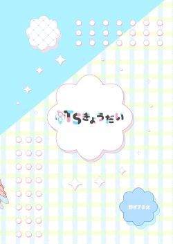 Page 42 of TS Kyoudai| TS Siblings 2